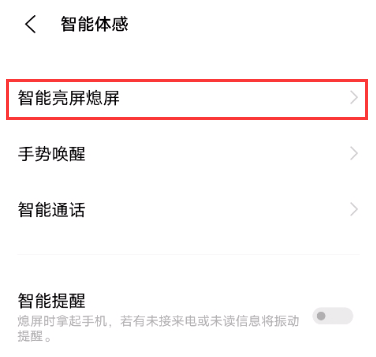 iqoo7双击亮屏在哪设置 iqoo7开启双击亮屏教程截图