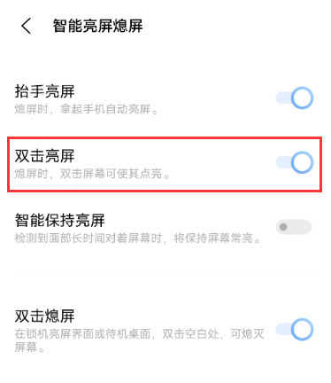 iqoo7双击亮屏在哪设置 iqoo7开启双击亮屏教程截图