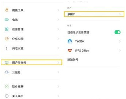 oppo如何关闭多用户模式 oppo多用户模式退出步骤我来教你截图
