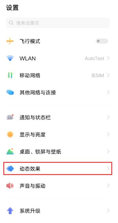 iqoo7充电动画怎样开 iqoo7充电动画设置方法截图