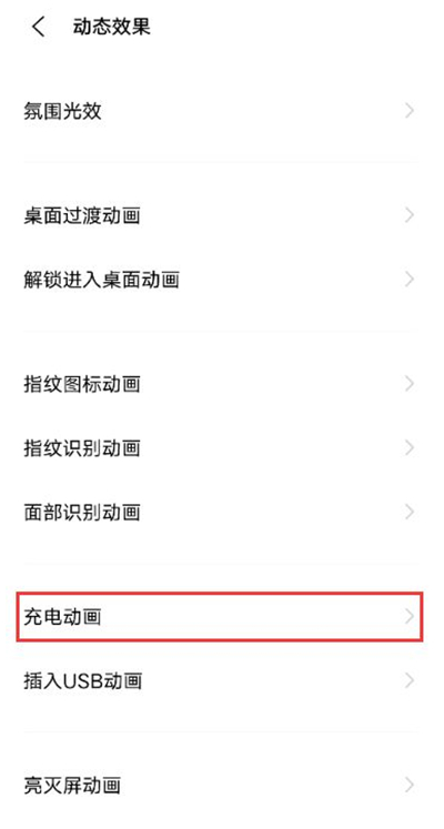 iqoo7充电动画怎样开 iqoo7充电动画设置方法截图