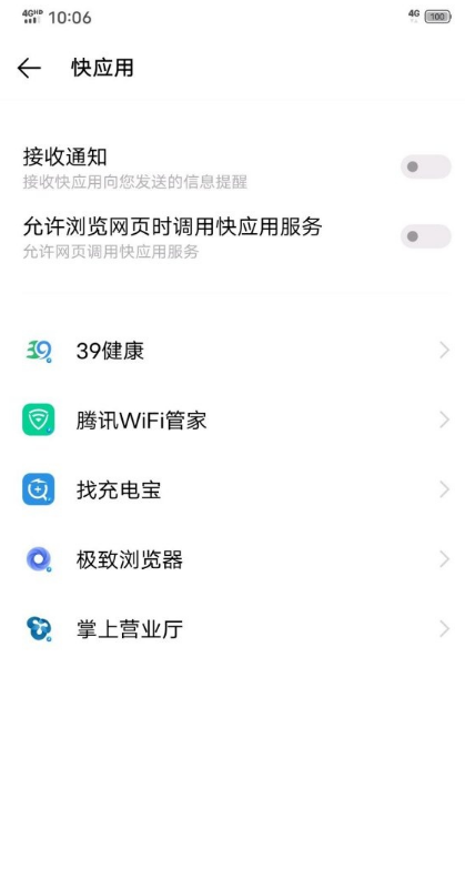 vivo快应用在哪关 vivo快应用关闭步骤我来教你截图