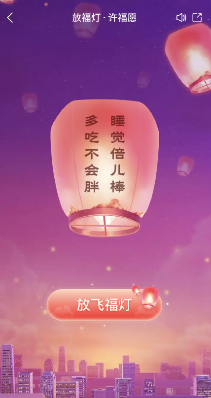 支付宝拉到底放福灯怎么弄 支付宝首页抽福灯放飞元宵心愿教程截图