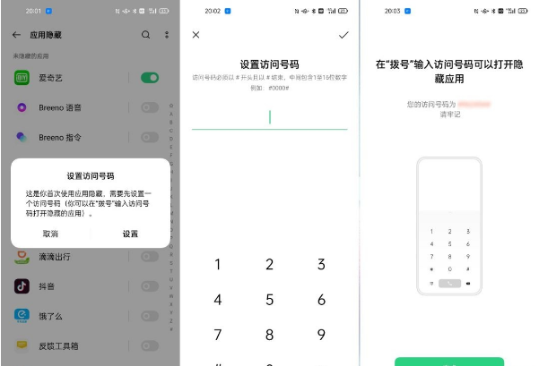 oppoa93怎么显示隐藏应用 oppoa93隐藏应用打开步骤截图
