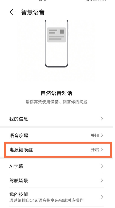 荣耀yoyo如何唤醒 荣耀智慧语音助手使用教程截图