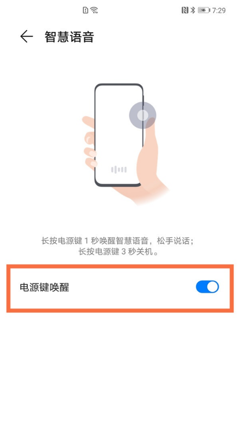 荣耀yoyo如何唤醒 荣耀智慧语音助手使用教程截图