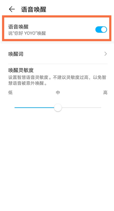 荣耀yoyo如何唤醒 荣耀智慧语音助手使用教程截图