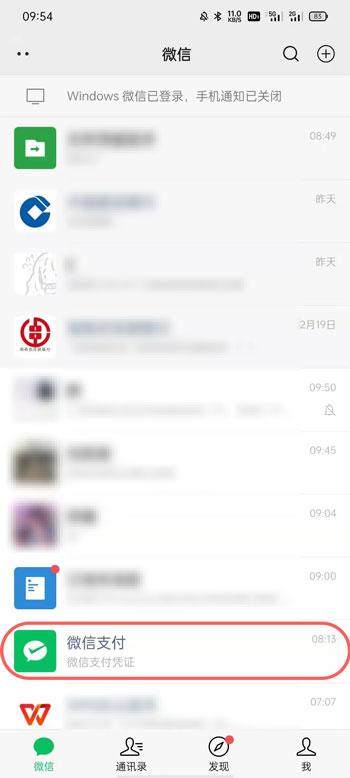 微信自动续费如何取消 微信取消自动续费的教程截图