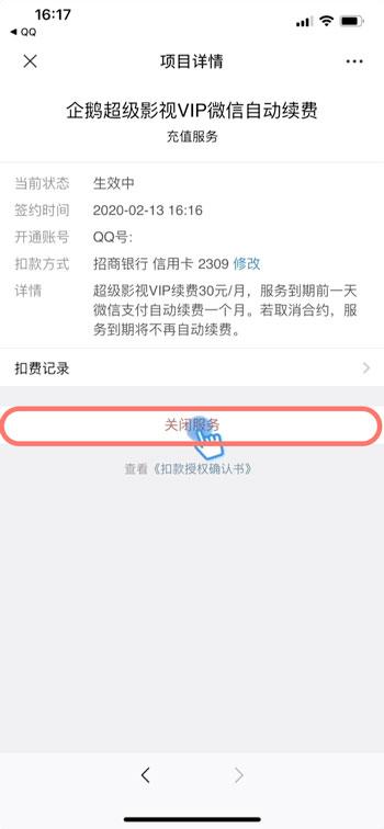微信自动续费如何取消 微信取消自动续费的教程截图