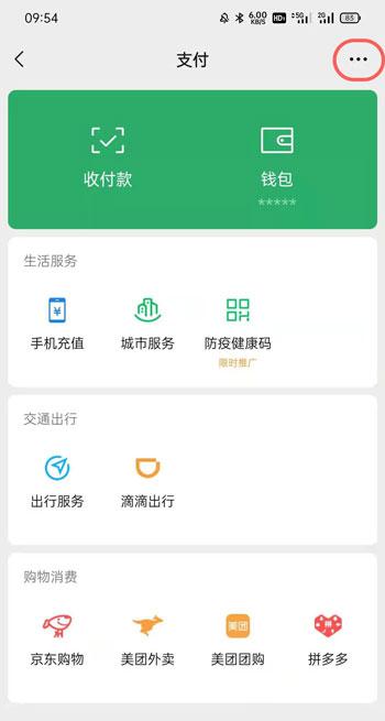 微信自动续费如何取消 微信取消自动续费的教程截图