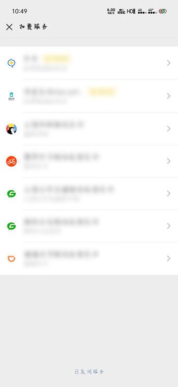 微信自动续费如何取消 微信取消自动续费的教程截图