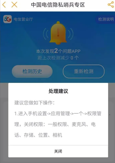电信营业厅怎么启用隐私哨兵功能 手机电信营业厅开启隐私哨兵方法截图