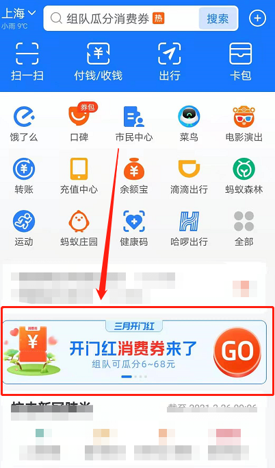 支付宝组队瓜分消费券活动怎么参加 支付宝3月消费券天天领活动玩法介绍截图