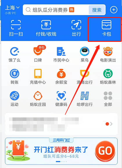 支付宝coco奶茶优惠券怎么用 支付宝coco优惠券领取及使用方法截图