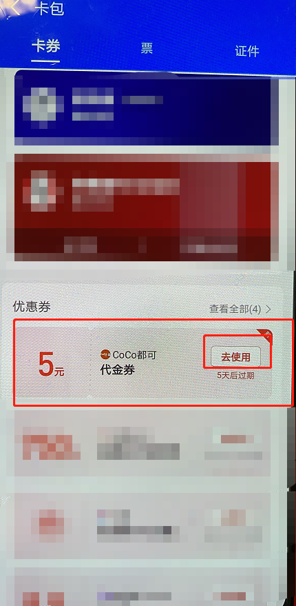 支付宝coco奶茶优惠券怎么用 支付宝coco优惠券领取及使用方法截图