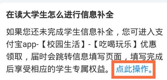 2020支付宝学生认证在什么位置？2020支付宝学生认证位置介绍截图