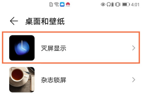 华为mate40pro在哪设置自定义熄屏显示？华为mate40pro设置自定义熄屏显示操作流程截图