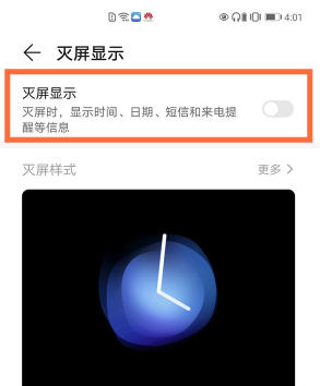 华为mate40pro在哪设置自定义熄屏显示？华为mate40pro设置自定义熄屏显示操作流程截图