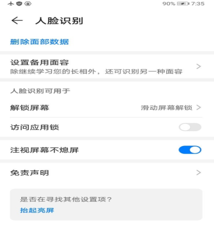 华为mate40pro如何设置注视屏幕时不熄屏？华为mate40pro设置注视屏幕时不熄屏教程截图