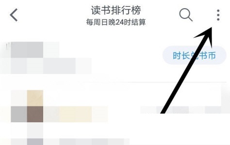 微信读书怎么隐藏阅读时间？微信读书隐藏阅读时间方法截图