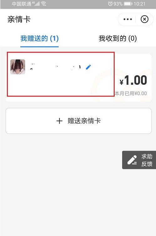 支付宝亲情卡怎么改额度?支付宝亲情卡修改额度教程截图