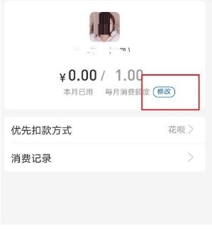 支付宝亲情卡怎么改额度?支付宝亲情卡修改额度教程截图