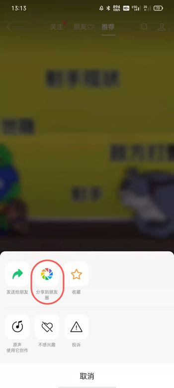 微信视频号视频怎么发到朋友圈 微信视频号我来教你到朋友圈教程截图