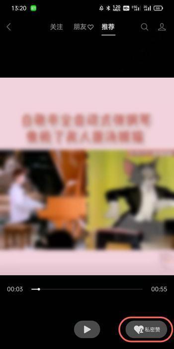 微信私密点赞在哪里 微信视频号私密点赞教程截图