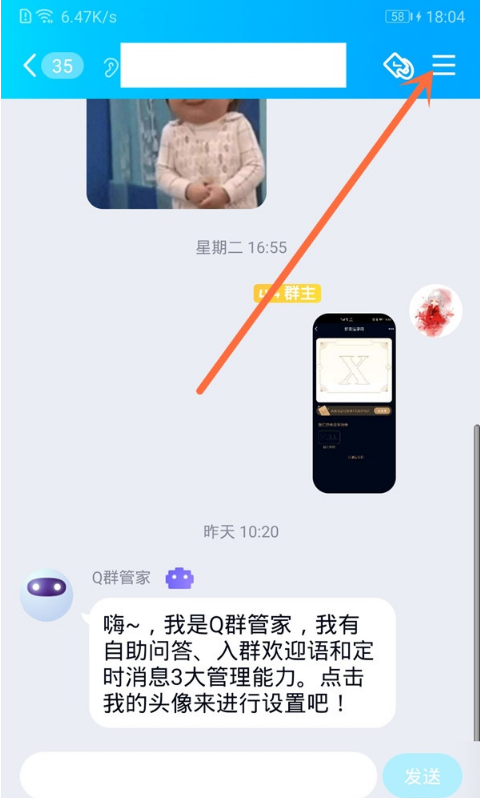 手机qq群如何禁言单个成员 手机QQ群个别成员禁言方法截图