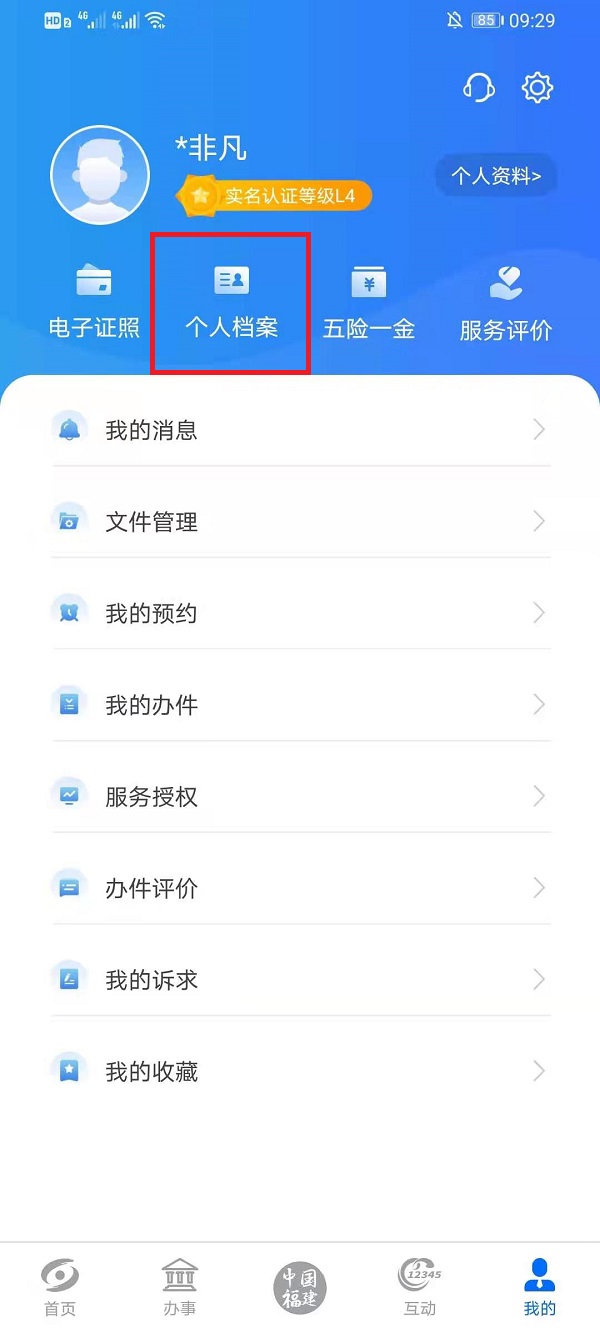 抖音个人档案怎么查 抖音个人档案查询截图