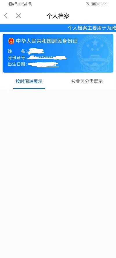 抖音个人档案怎么查 抖音个人档案查询截图
