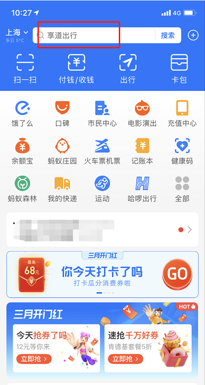 支付宝滴滴出行券在哪看 支付宝查询滴滴出行券步骤一览截图