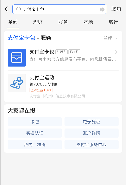 支付宝滴滴出行券在哪看 支付宝查询滴滴出行券步骤一览截图