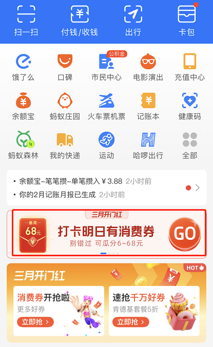 支付宝开门红红包在哪看 支付宝三月开门红红包查询方法截图