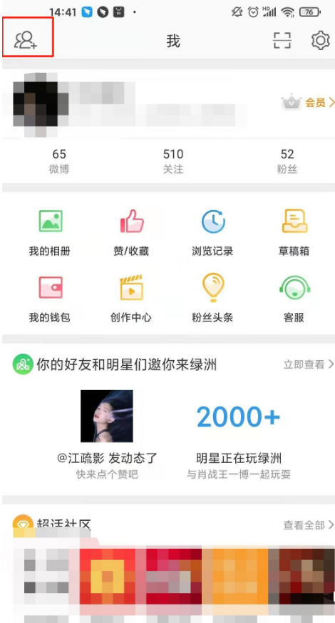 微博通讯录好友在哪里 微博通讯录好友添加步骤截图