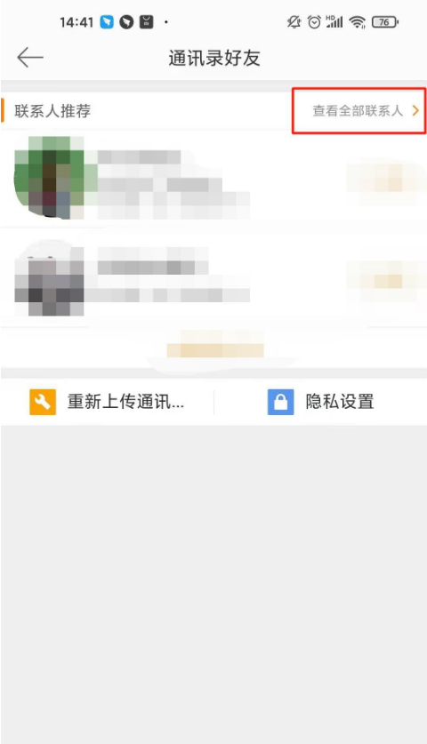 微博通讯录好友在哪里 微博通讯录好友添加步骤截图