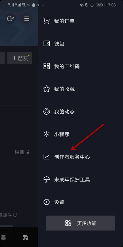 抖音粉丝群在哪里建 抖音粉丝群创建教程截图