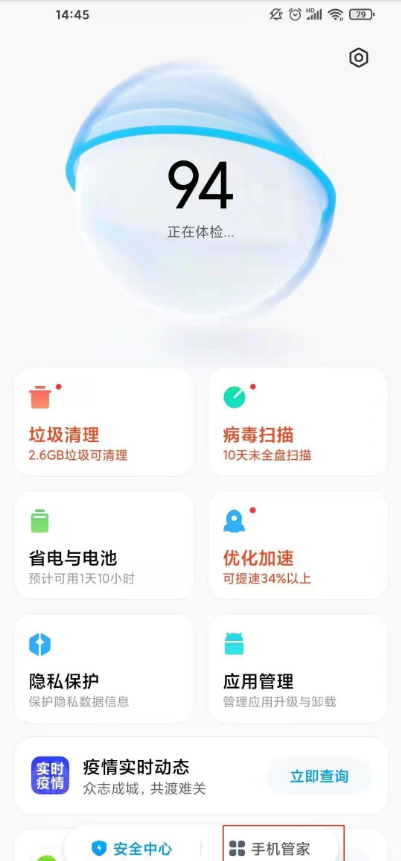小米红包来了提醒在哪里 小米开启红包来了提醒教程截图