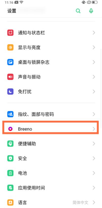 realme语音助手怎么唤醒 realme开启语音助手方法截图