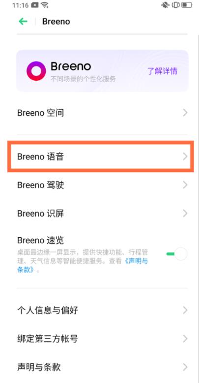 realme语音助手怎么唤醒 realme开启语音助手方法截图