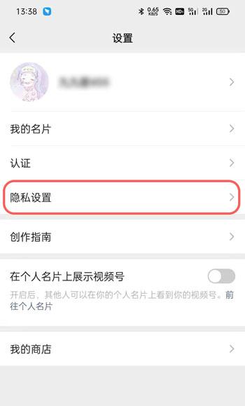 微信视频号怎么不让好友看 微信视频号不让好友看教程截图