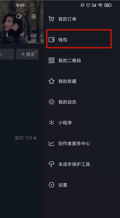 抖音退款怎么看 抖音退款查看方法截图