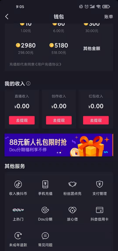 抖音退款怎么看 抖音退款查看方法截图