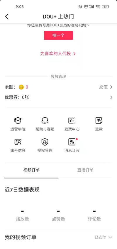 抖音退款怎么看 抖音退款查看方法截图