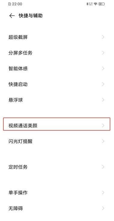 vivos7t微信美颜视频怎么开 vivos7t设置微信美颜视频方法截图