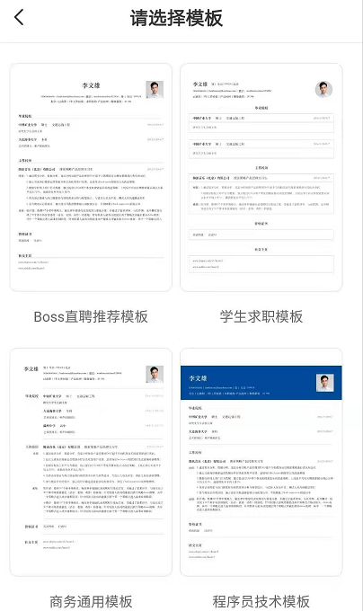 boss直聘简历怎么制作 boss直聘简历制作步骤截图