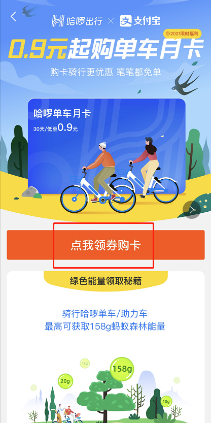 支付宝哈啰月卡怎么优惠购买 支付宝低价购买哈啰月卡步骤截图