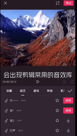 剪映音效怎么添加 剪映音效添加教程截图