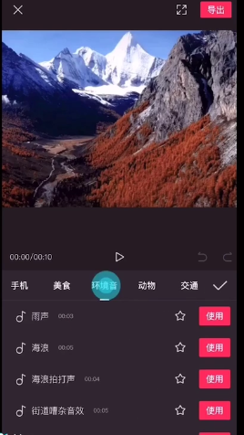 剪映音效怎么添加 剪映音效添加教程截图