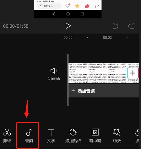 剪映怎么加语音旁白 剪映加语音旁白方法截图